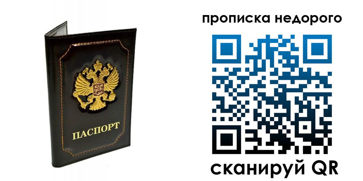 временная прописка в Большом Камне