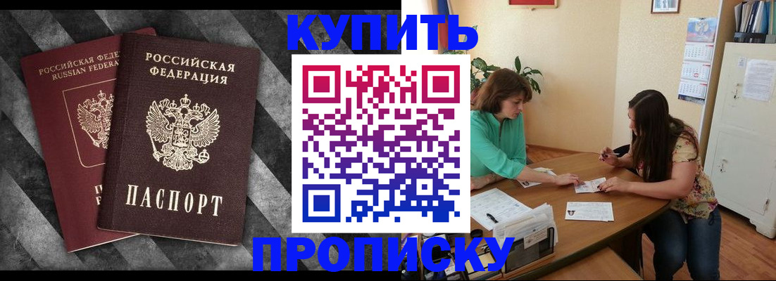прописка штамп в Большом Камне