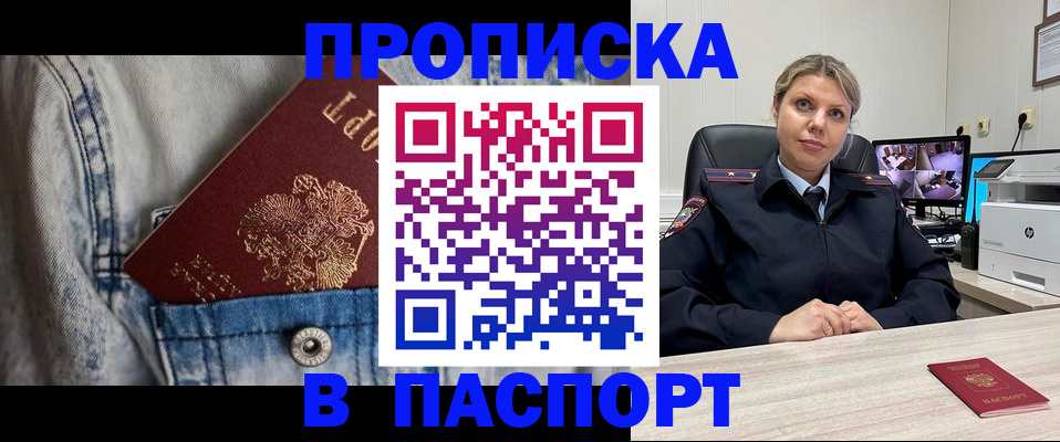 прописка от собственника в Большом Камне