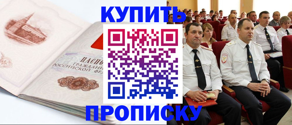 временная прописка в Большом Камне