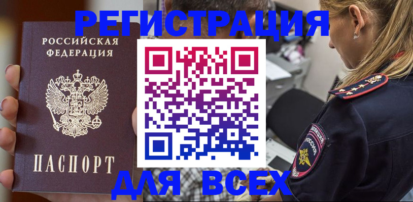 временная регистрация законно в Большом Камне