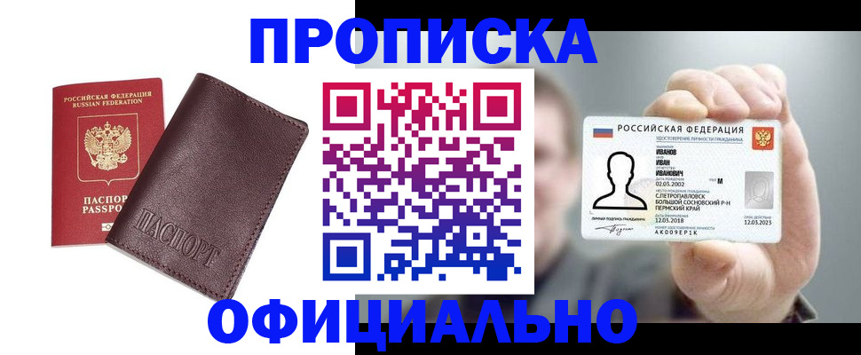 прописка для школы в Большом Камне