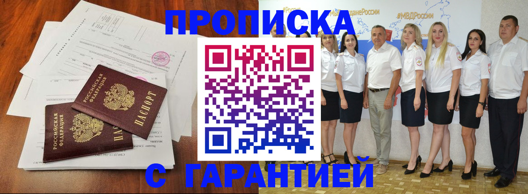 временная регистрация 2025 в Большом Камне