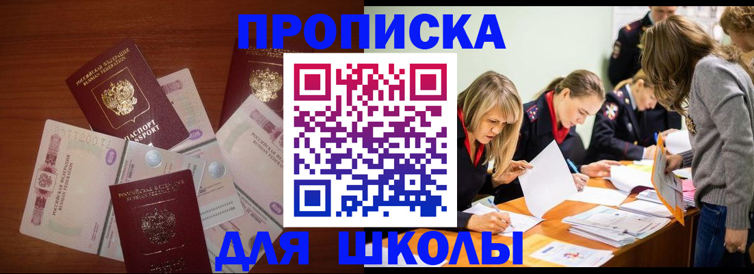 временная регистрация в Большом Камне