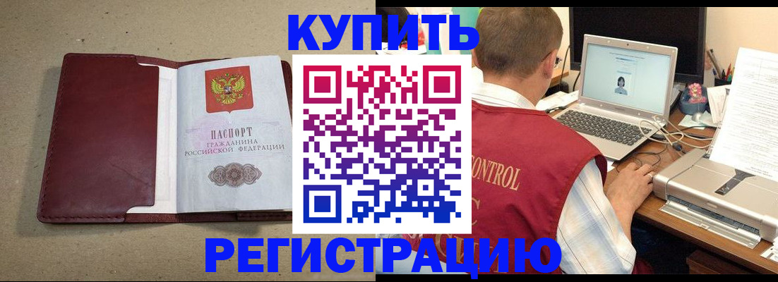 прописка ребенка в Большом Камне